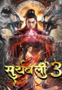 Suryabali 3 (2022) Hindi Dubbed Movie download full movie